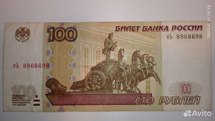 Купюра 100 номер 