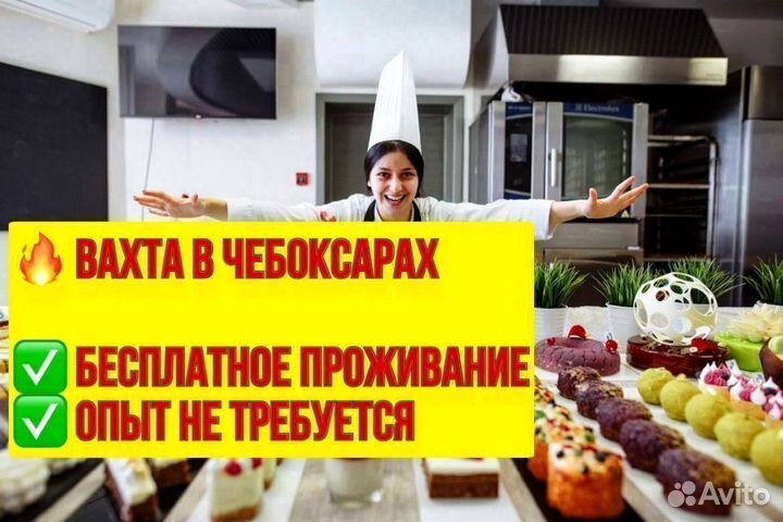 Изготовитель бисквита. Вахта в Чебоксарах