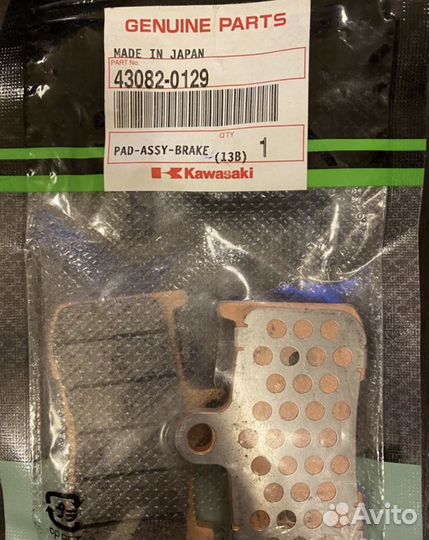 Колодки тормозные Kawasaki