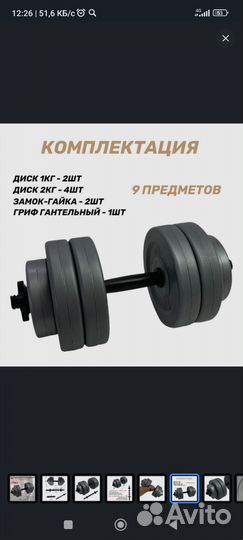 Гантели разборные 10 кг