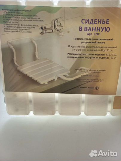 Сиденье для ванны.Новое в упаковке
