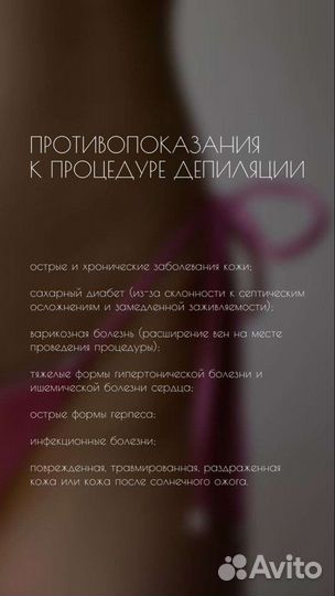 Депиляция Шугаринг/Воск