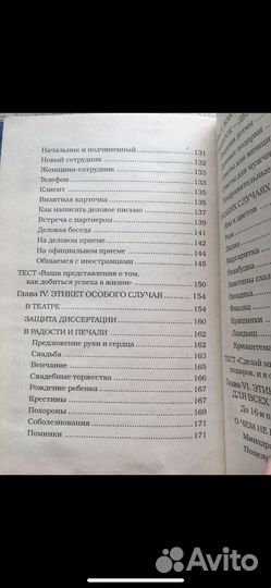 Все об этикете книга