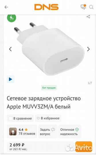 Блок зарядки на iPhone