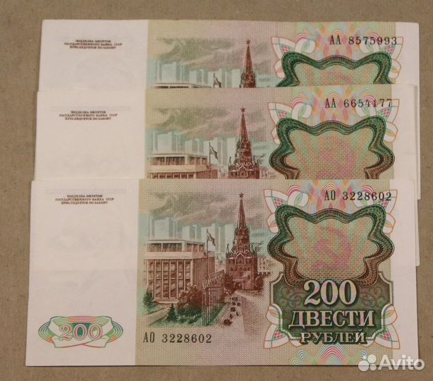 Банкнота Купюра Деньги 200 1991 год 50 1899