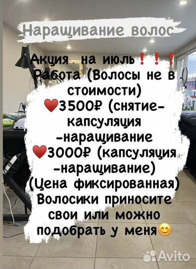 Наращивание волос