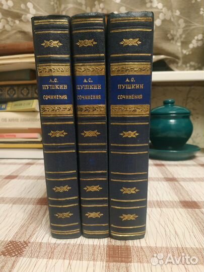 Пушкин. Сочинения в 3 томах. 1954
