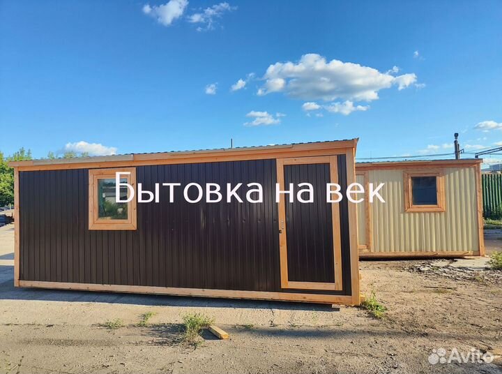 Бытовка