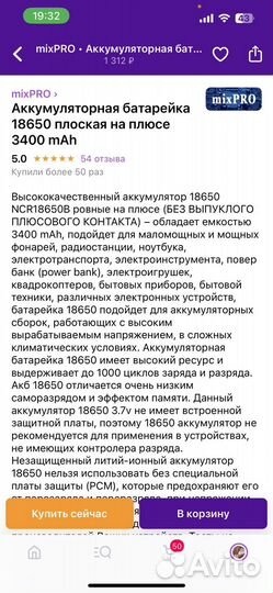 Аккумуляторные батарейки 18650 3400 mAh