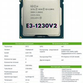 xeon e3 1270 v2 Купить процессор для ПК 🖥 в Оренбургской
