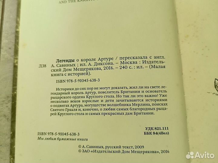 Легенда о короле Артуре