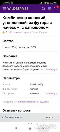 Комбинезон