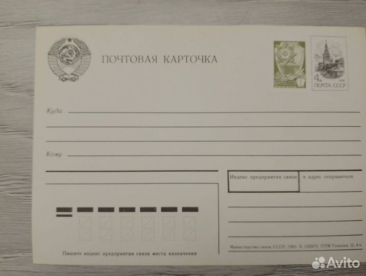 Грамоты, благ. письмо, почтовая карточка СССР