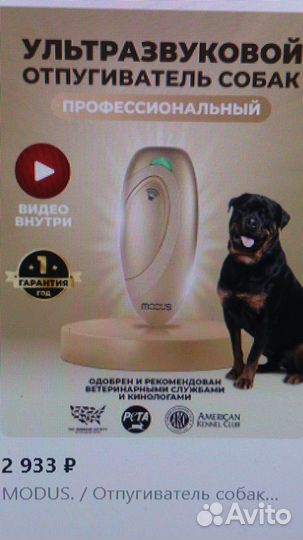 Отпугиватель собак ультразвуковой. Новый