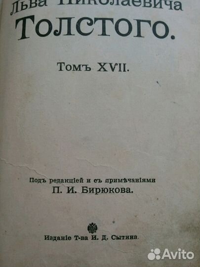 Лев Толстой. Полное собрание сочинений