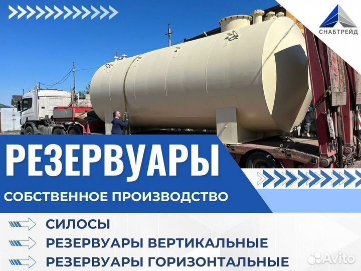 Резервуар. Резервуар вертикальный и горизонтальный