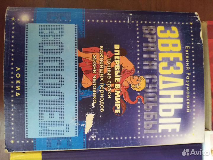 Книги по астрологии