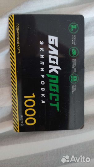 Подарочная карта блокпост