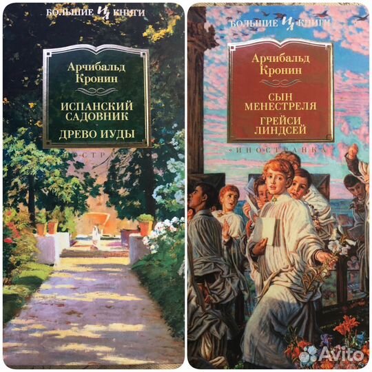 Книги Арчибальда Кронина