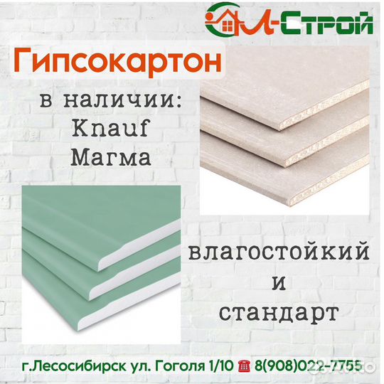 Гипсокартон