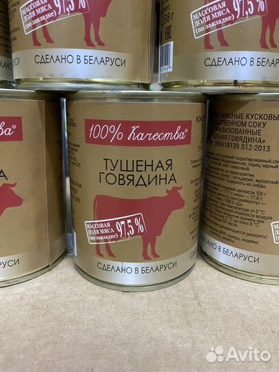 Тушенка Белорусская Говядина