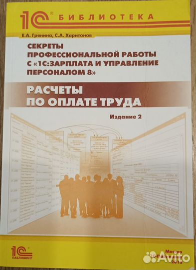 Книги 1С:Зарплата и управление персоналом ред2.5