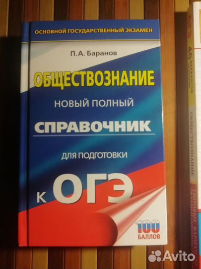 Подготовка к огэ обществознание