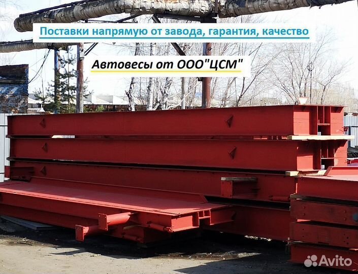 Автомобильные весы