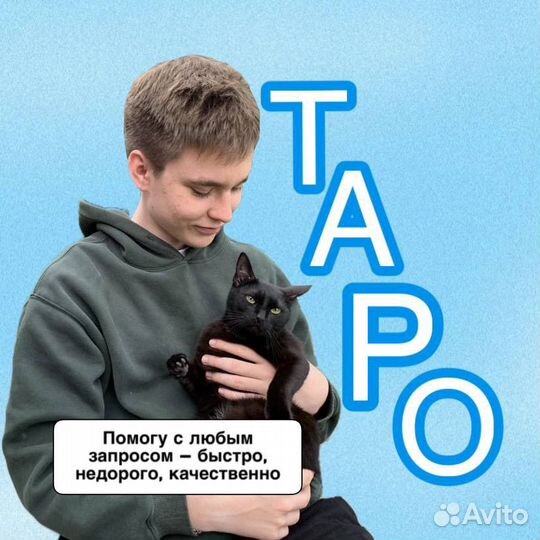 Гадание на картах таро