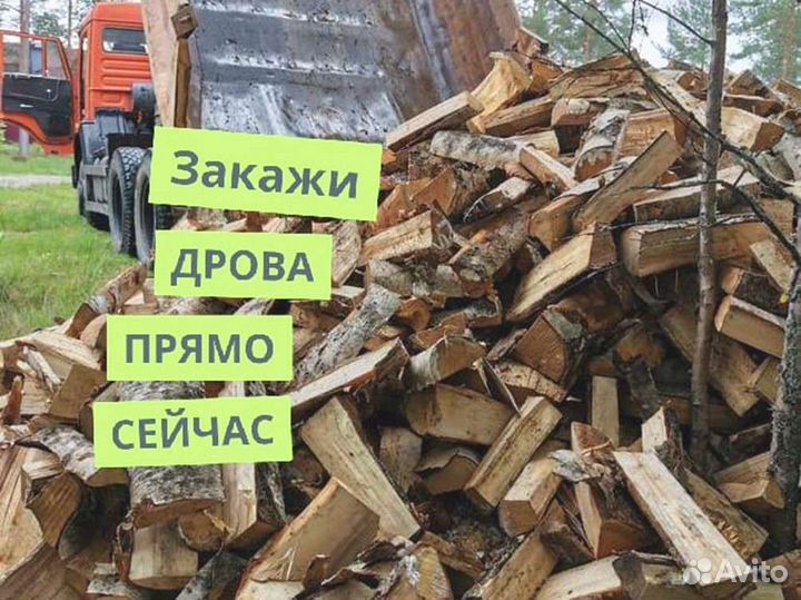 Дрова с доставкой