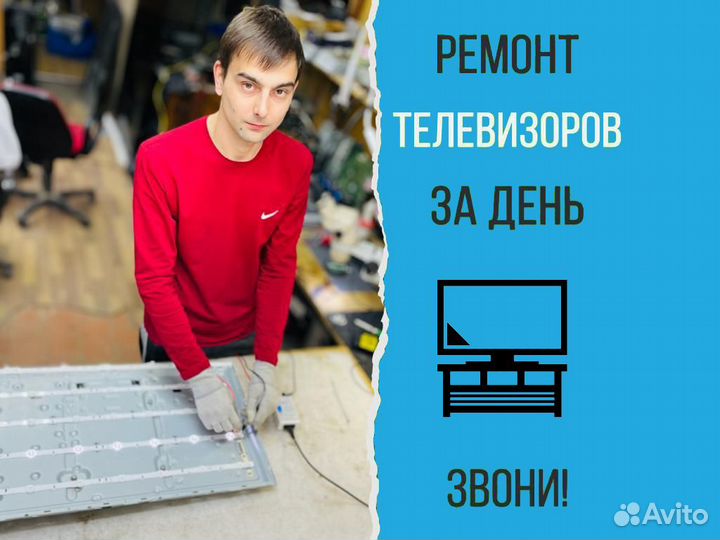 Ремонт телевизоров с выездом на дом