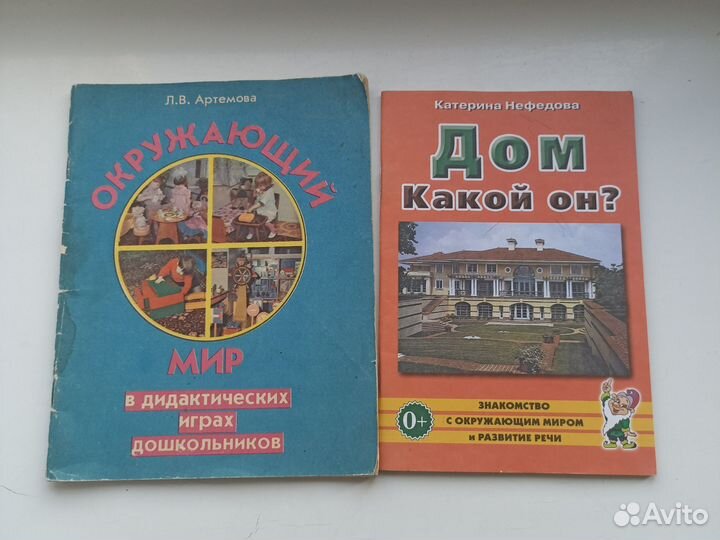 Артемова Окружающий мир в дидактических играх дошк