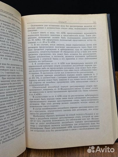 Комментарий к Арбитражному процессуальному кодексу