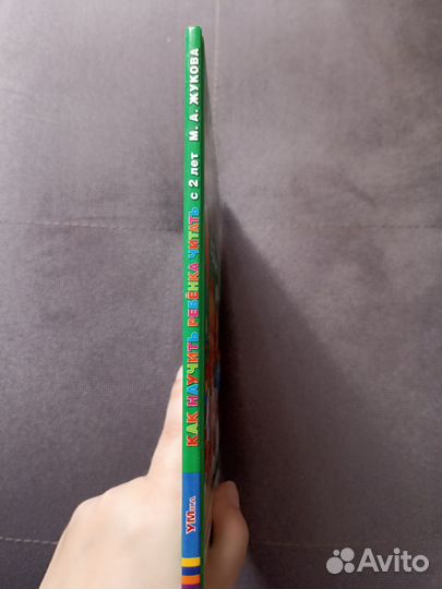 Жукова, как научить ребенка читать с 2 лет