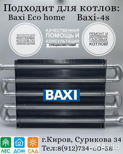 Запчасти для газовых котлов в Перми