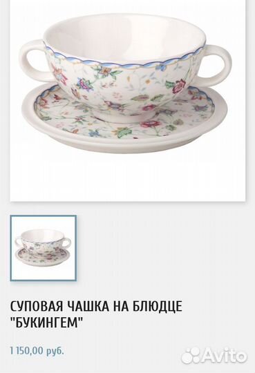 Суповая чашка на блюдце 