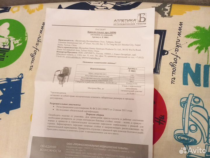 Кресло туалет