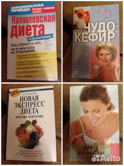 Книги с диетами