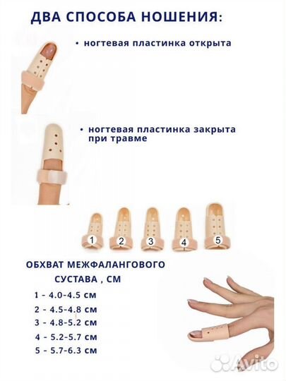 Ортез шина на палец