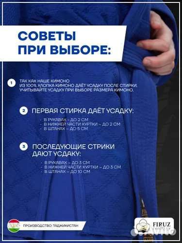 Кимоно для дзюдо