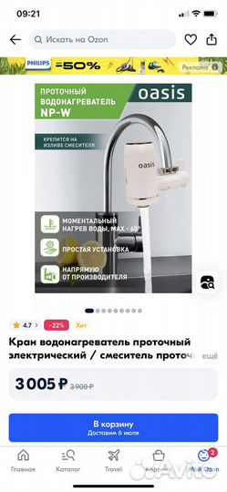 Нагреватель проточный