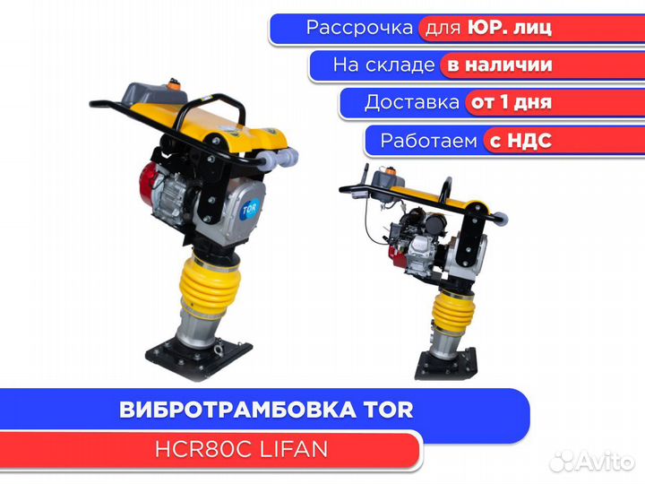 Вибротрамбовка TOR HCR80C Lifan (ндс)