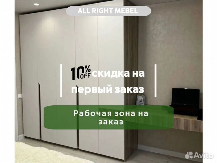 Рабочая зона на заказ