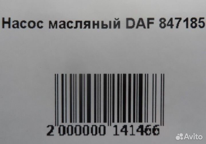 Насос масляный DAF 847185