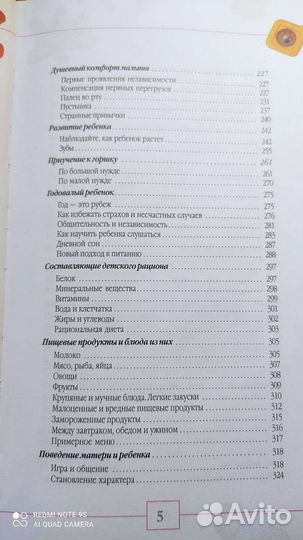 Ребёнок и уход за ним. Бенджамин Спок