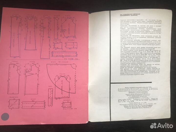 Журналы моды 1967 гум, я шью сама 1986г