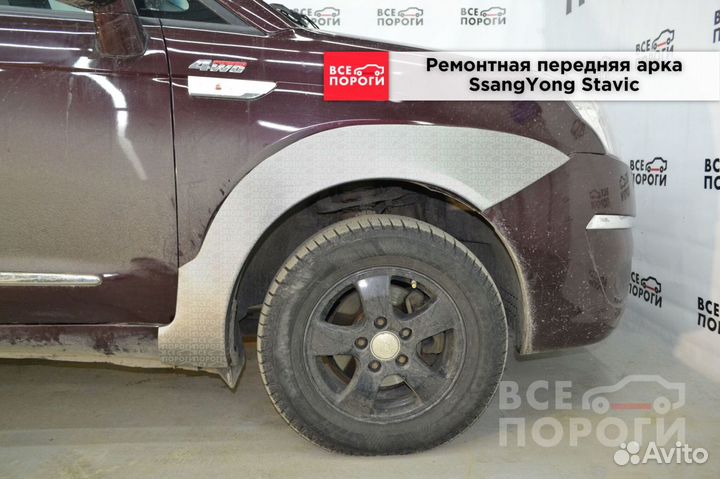 Рем арки для SsangYong Stavic