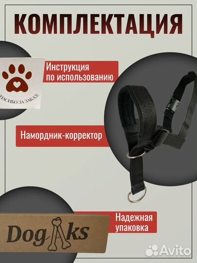 Недоуздок для собак(Новый)