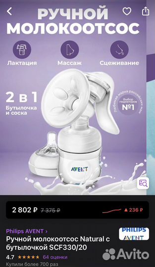 Молокоотсос avent ручной