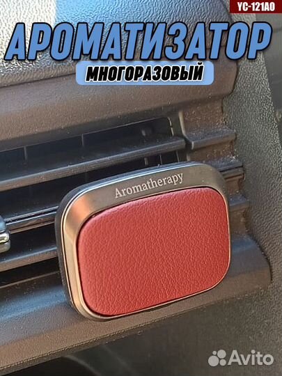 Ароматизатор YC-121BR Bordeaux red